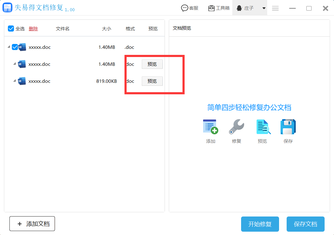 word文档打不开显示内容有问题要怎么解决?(图2)