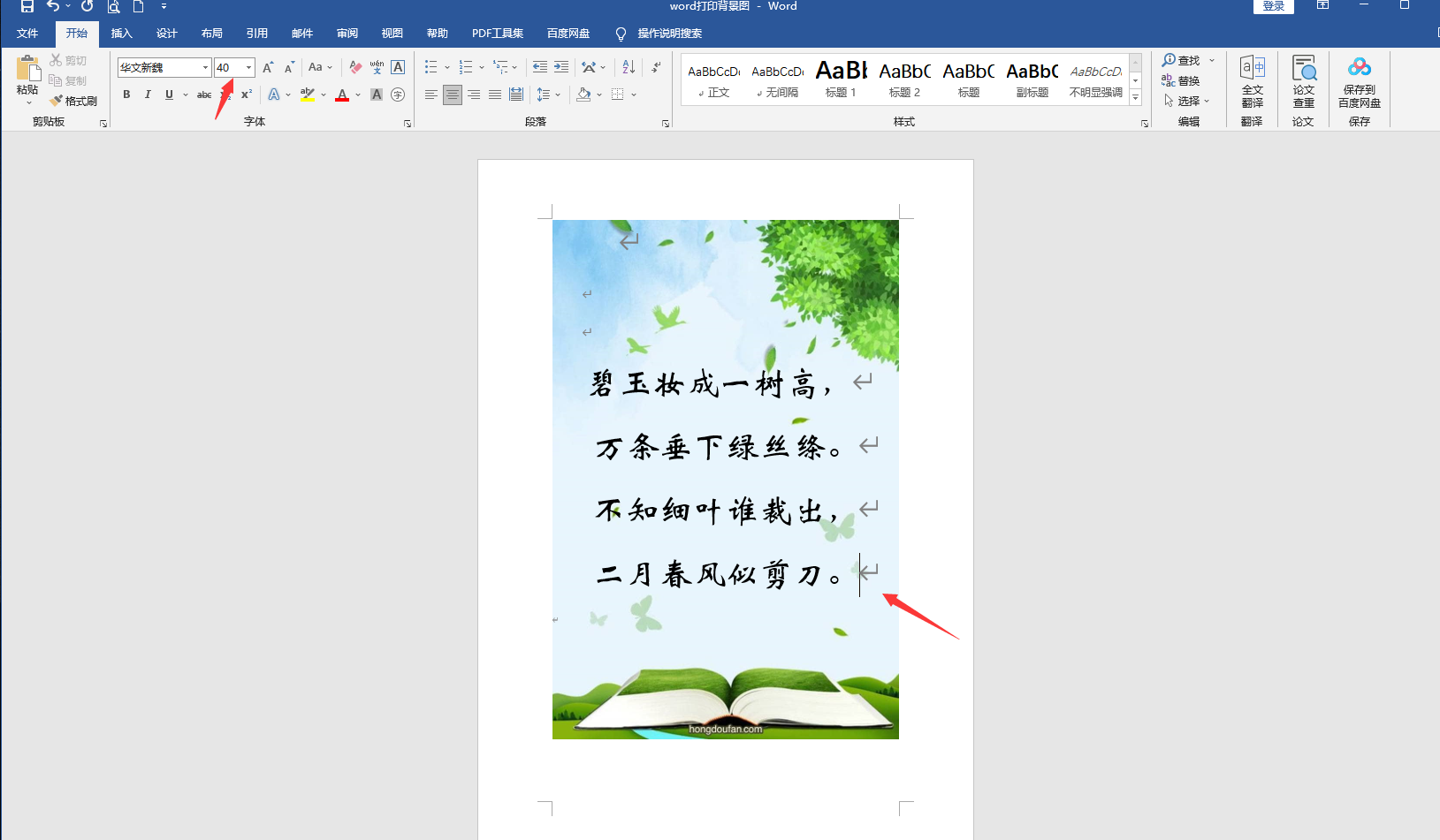 word插入背景图片打字技巧,快速排版打印,页面设置快捷轻松(图3)
