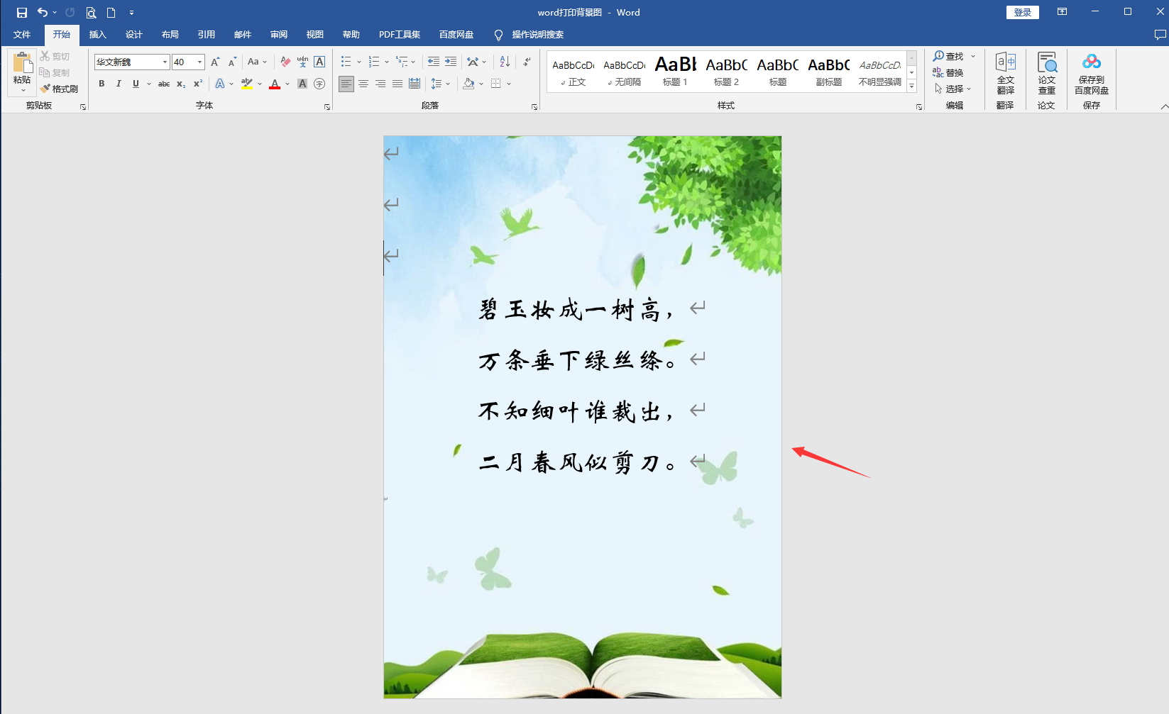 word插入背景图片打字技巧,快速排版打印,页面设置快捷轻松(图6)