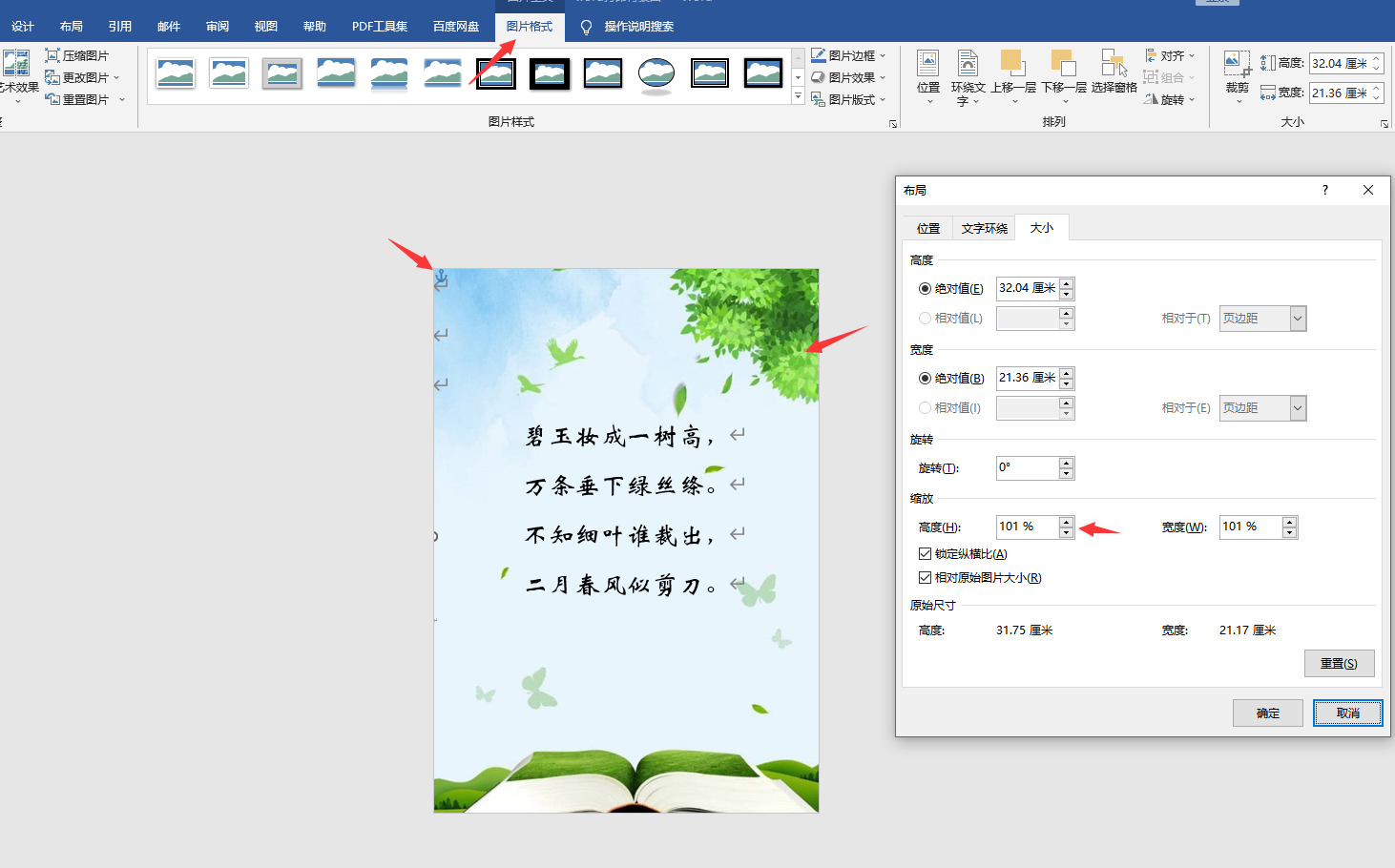 word插入背景图片打字技巧,快速排版打印,页面设置快捷轻松(图5)