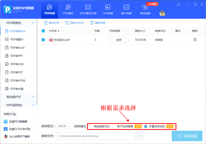 超好用的PDF转Word软件,还原度起码98%!(图2)