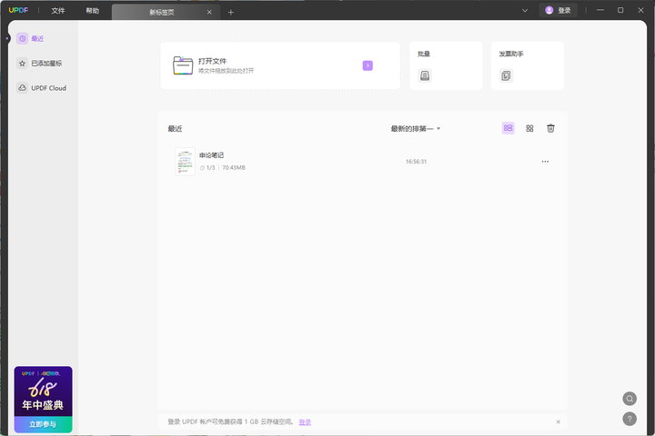 超好用的PDF转Word软件,还原度起码98%!(图5)