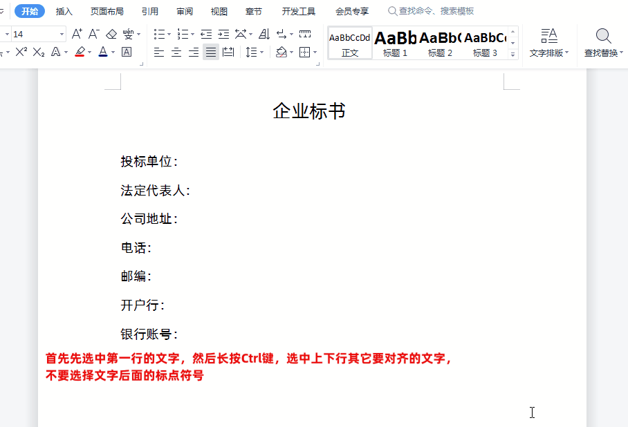 Word如何对齐上下行的文字,别再按空格键了,用这个方法轻松解决(图2)
