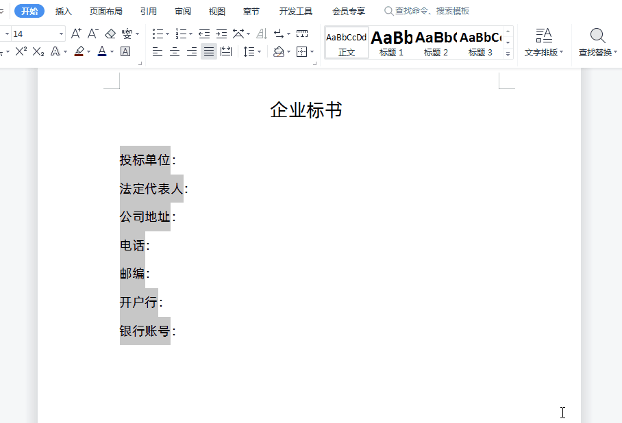 Word如何对齐上下行的文字,别再按空格键了,用这个方法轻松解决(图4)