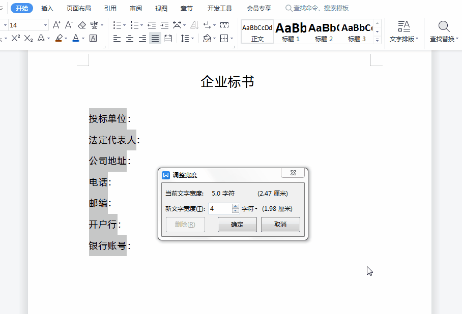 Word如何对齐上下行的文字,别再按空格键了,用这个方法轻松解决(图6)