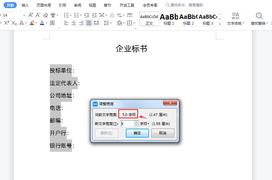 Word如何对齐上下行的文字,别再按空格键了,用这个方法轻松解决(图5)