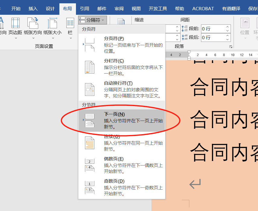 Word办公小技巧:在文件中插入横页面的办法(图1)
