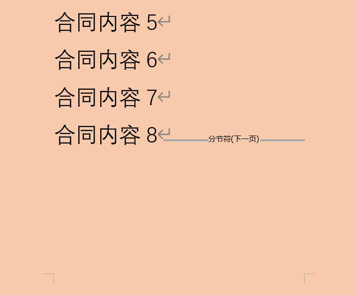 Word办公小技巧:在文件中插入横页面的办法(图2)