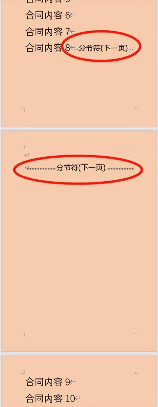 Word办公小技巧:在文件中插入横页面的办法(图3)