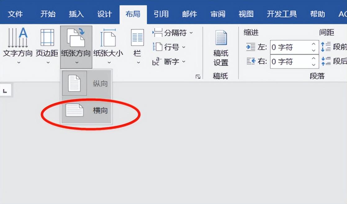 Word办公小技巧:在文件中插入横页面的办法(图4)