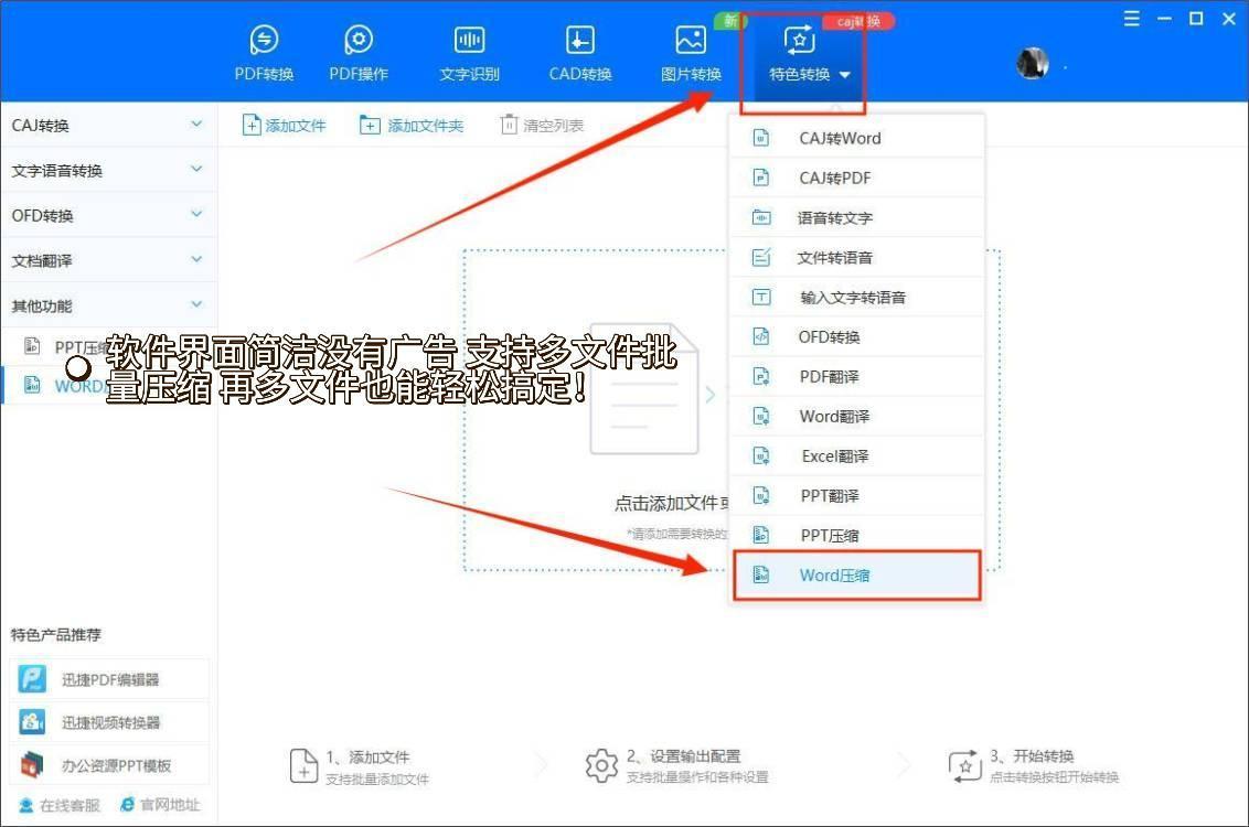 如何压缩Word文档?快来试试这个方法(图2)