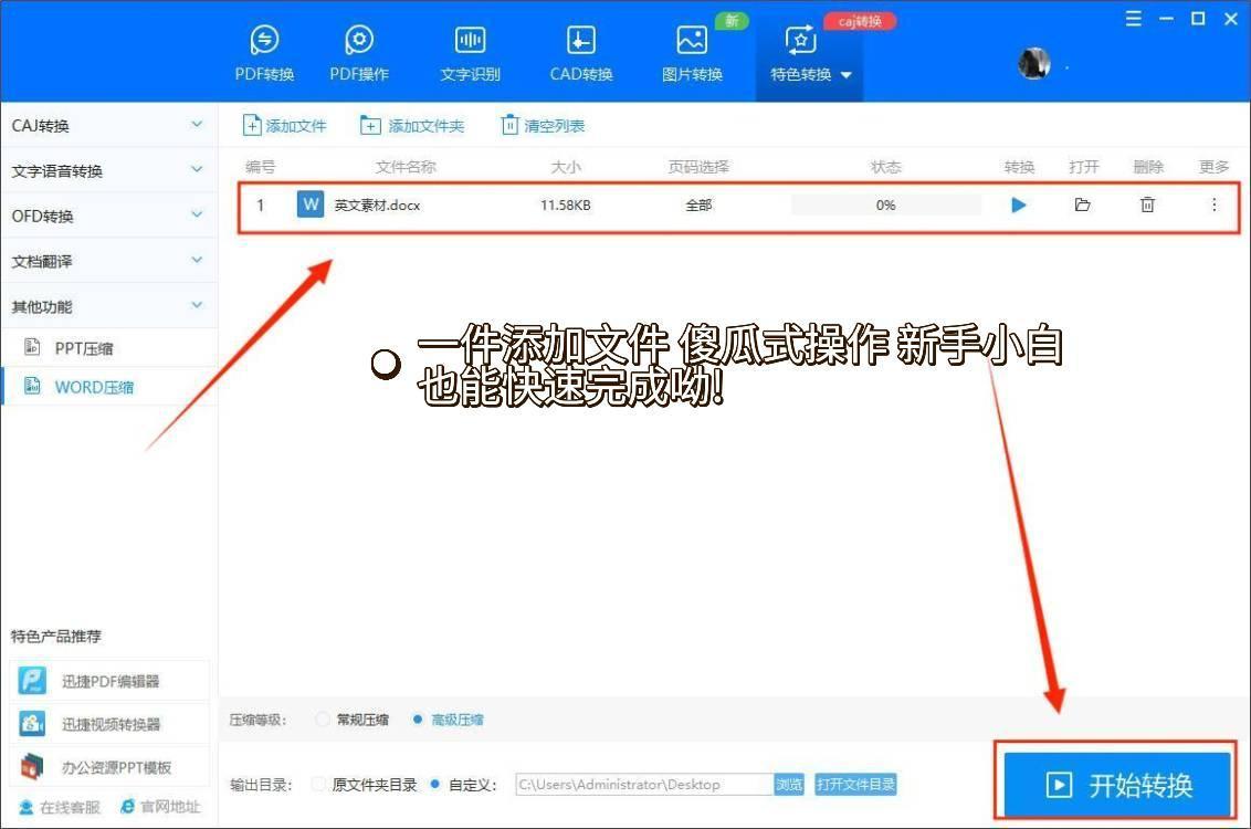 如何压缩Word文档?快来试试这个方法(图3)