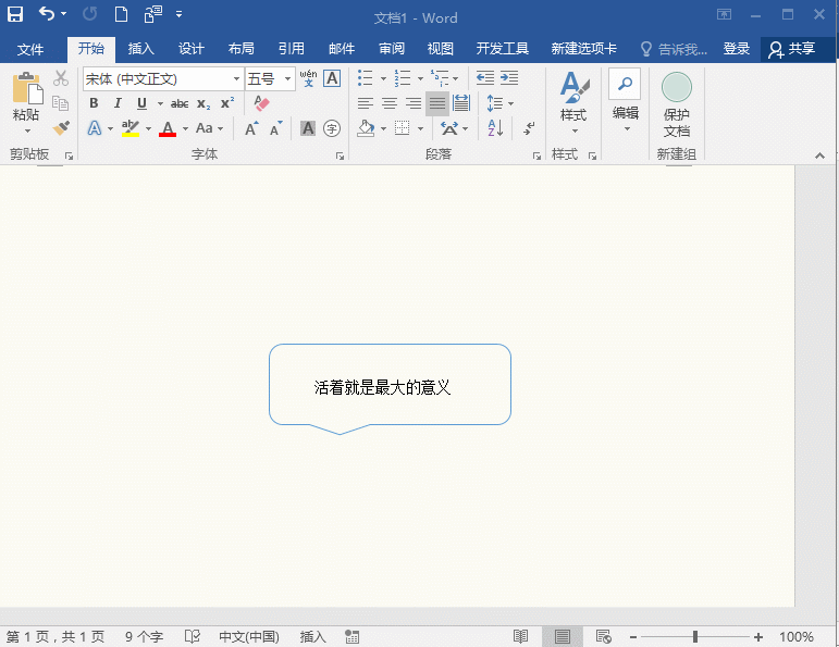 Word里不要再直接打字了,一个文本框,就可轻松搞定Word文字排版(图3)