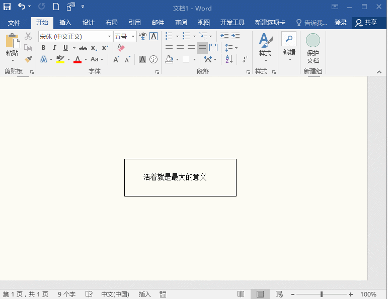 Word里不要再直接打字了,一个文本框,就可轻松搞定Word文字排版(图4)