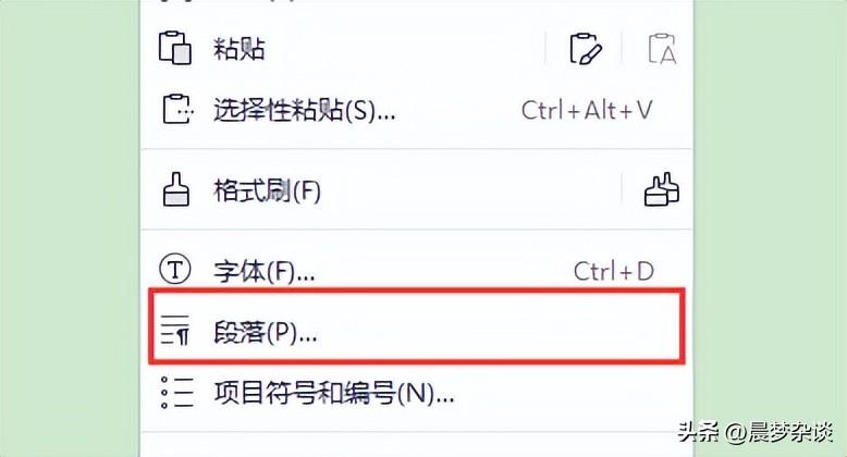 简单易懂的Word文档排版技巧,让你文档优雅大气(图2)