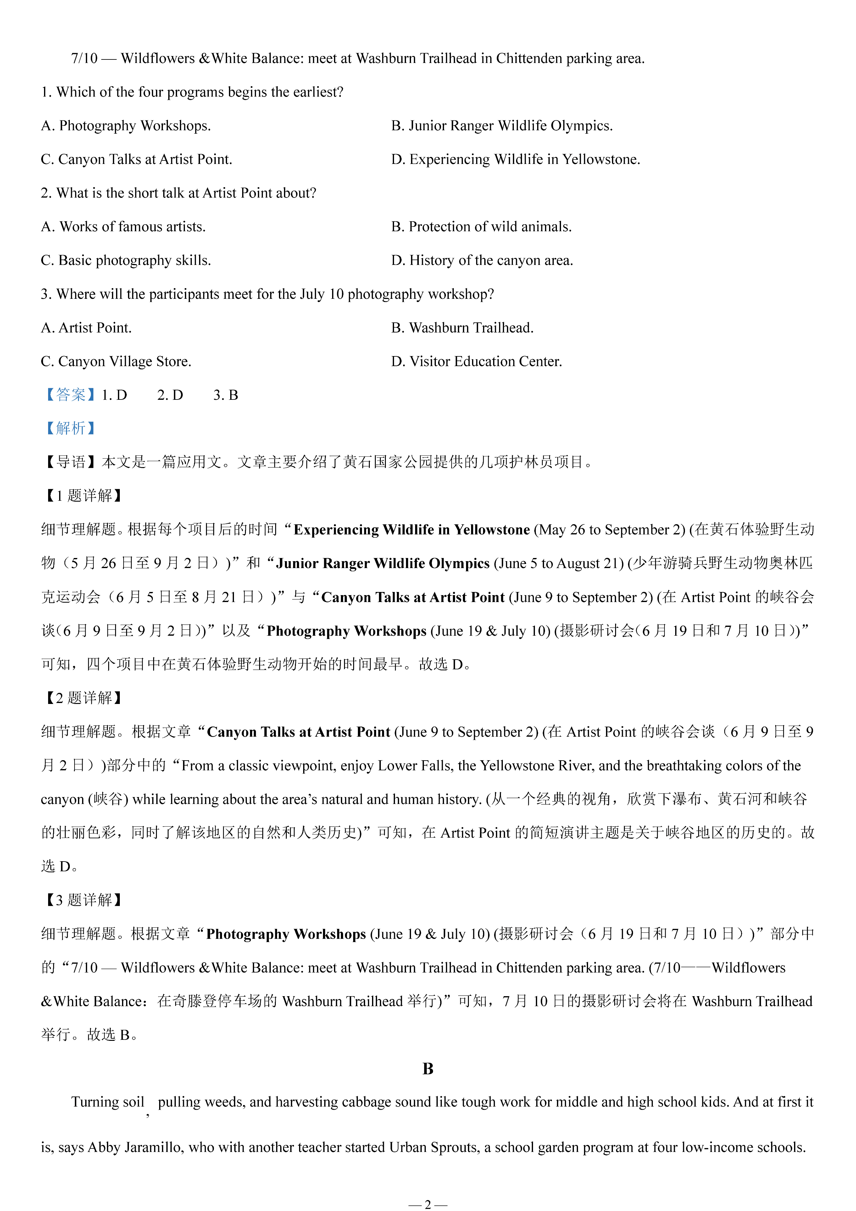 2023年高考真题——英语(新高考II卷) Word版含解析(图2)