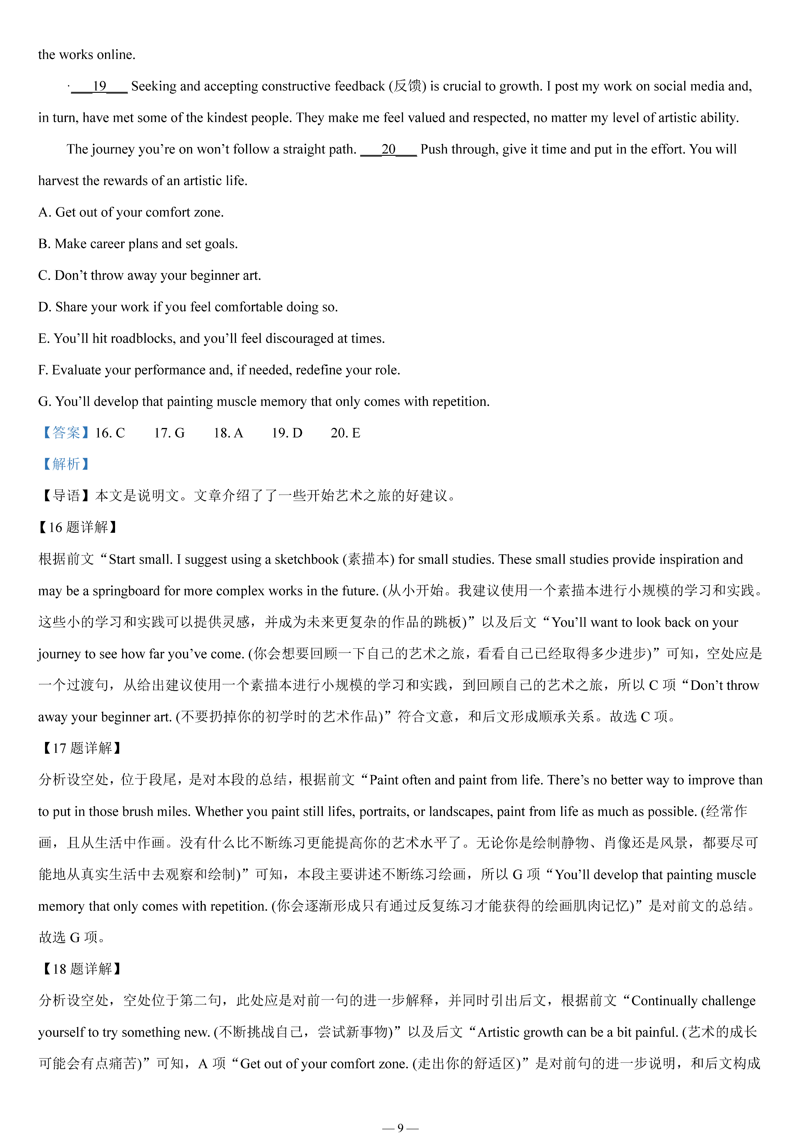 2023年高考真题——英语(新高考II卷) Word版含解析(图9)