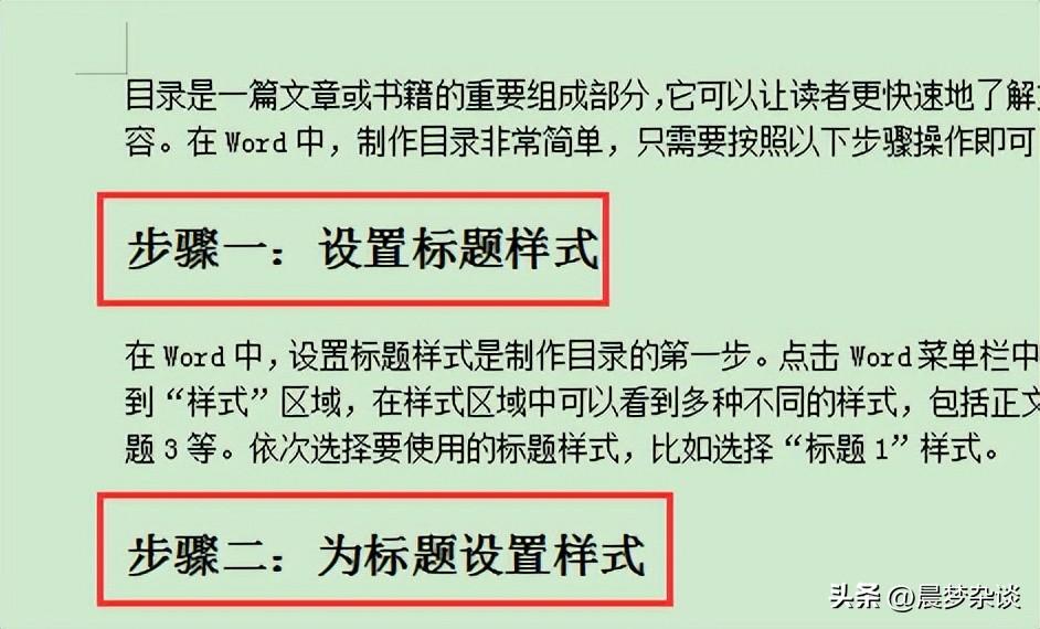 如何在Word中制作目录?(图2)