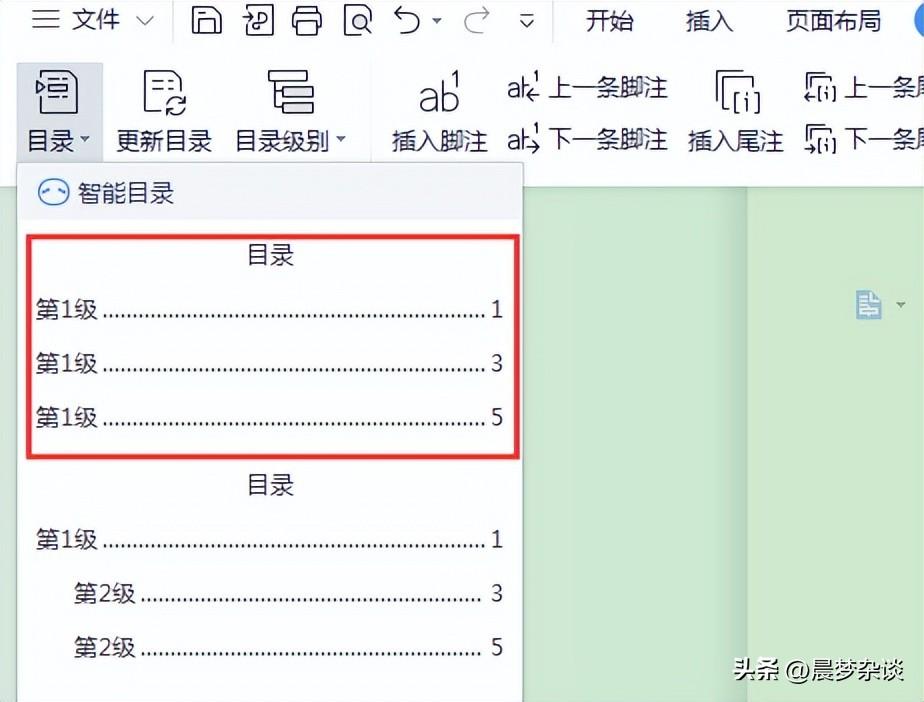 如何在Word中制作目录?(图3)