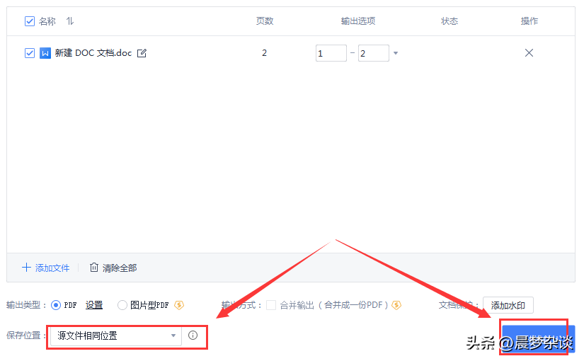 word文档怎么转pdf格式?(图2)
