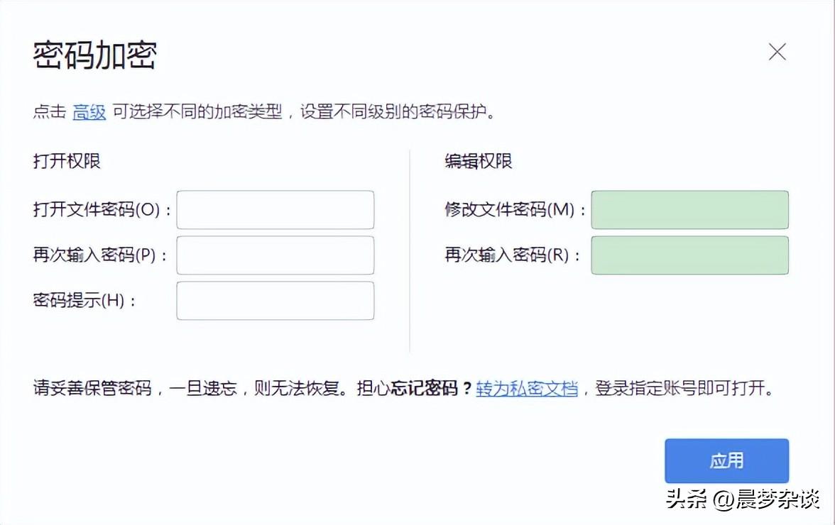 如何给Word文档添加密码保护,保护你的文件安全(图3)