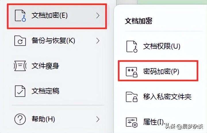 如何给Word文档添加密码保护,保护你的文件安全(图2)
