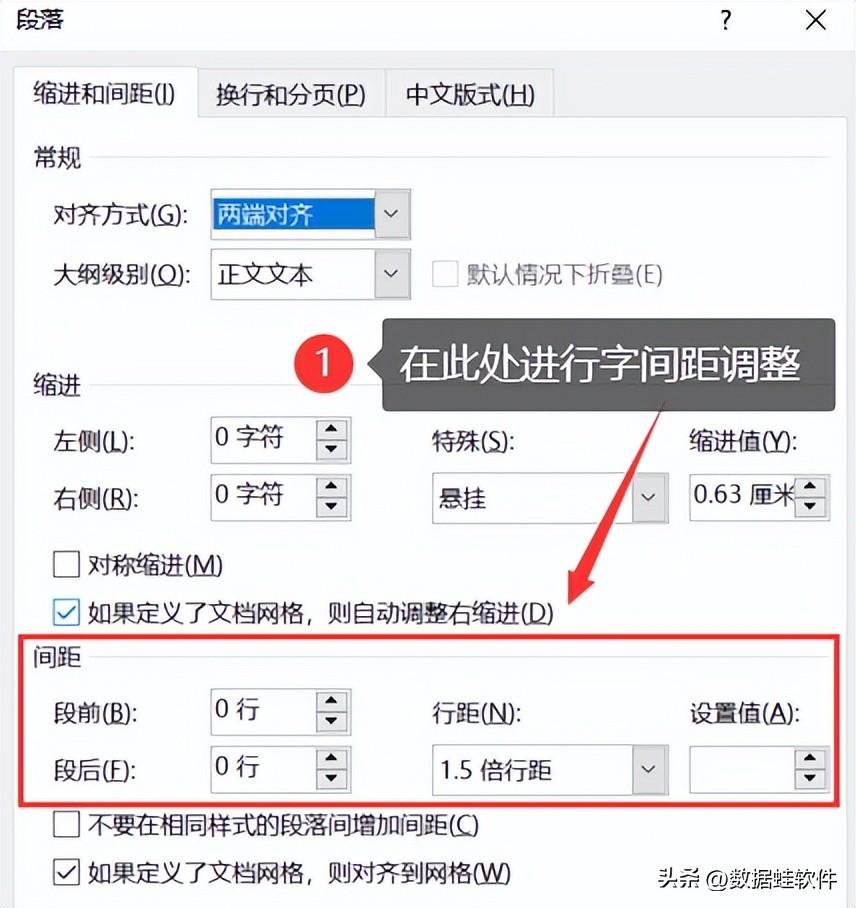 Word字间距怎么调整?2023最新方法总结!(图2)