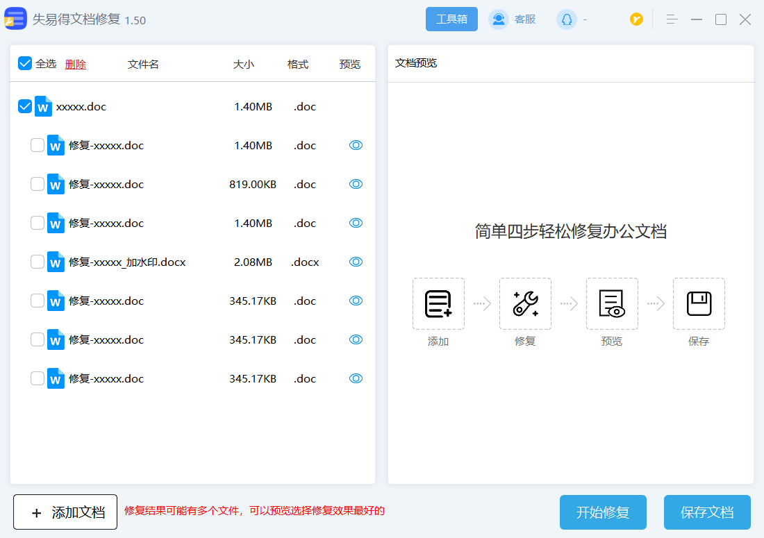 如何修复损坏的word(图5)