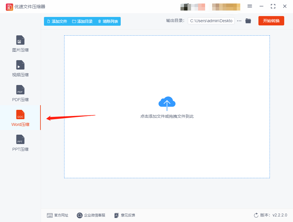 word太大上传不了怎么办?Word压缩的几个方法(图2)