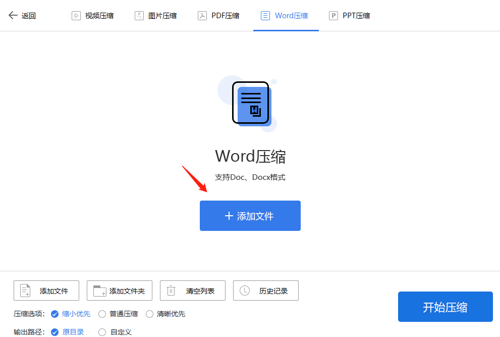 word太大上传不了怎么办?Word压缩的几个方法(图11)