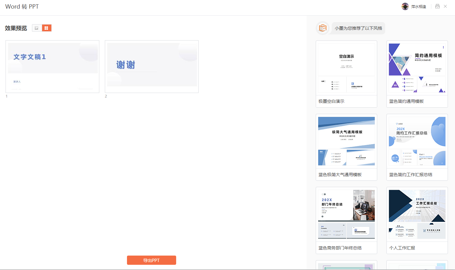 今天才发现,Word与PPT可以相互转换,10秒钟帮你轻松搞定(图4)