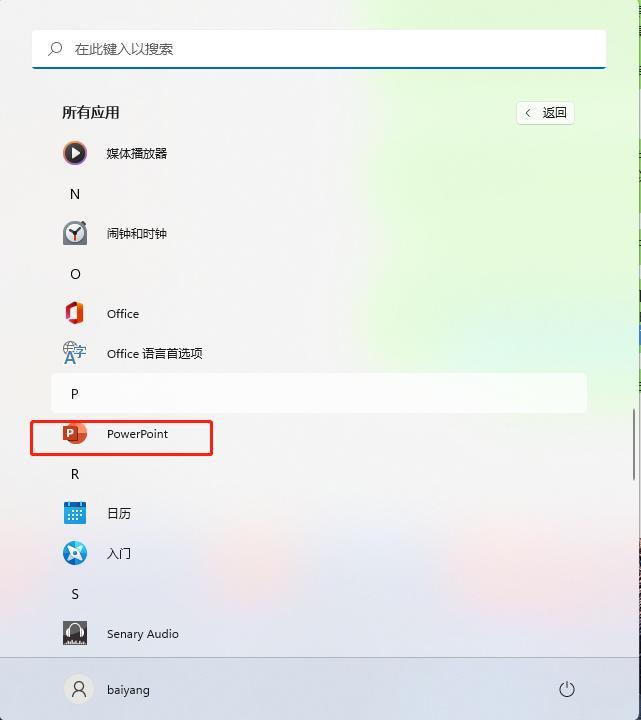 如何启动Word、Excel、PowerPoint(图3)