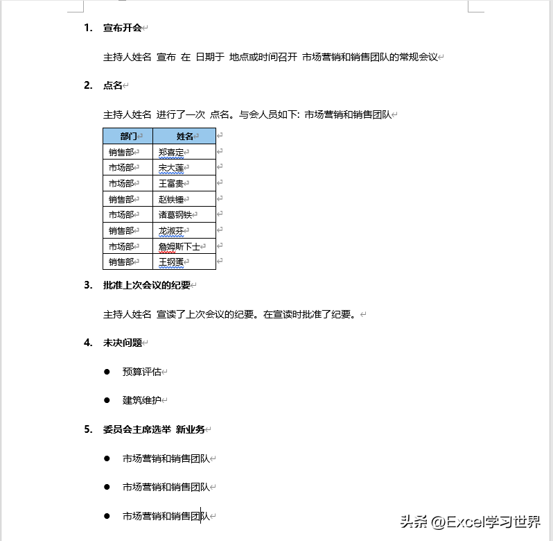 Word 中段落和表格的各种瞬间移动大法(图1)