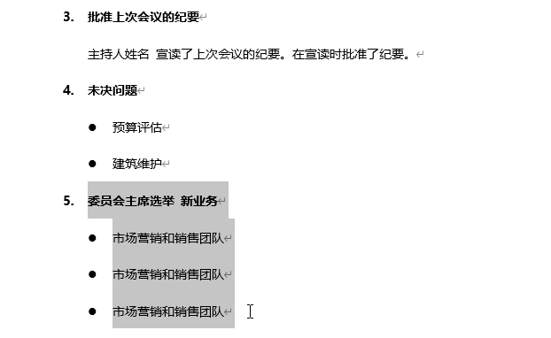Word 中段落和表格的各种瞬间移动大法(图2)