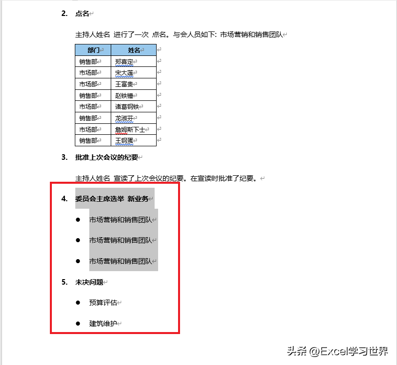Word 中段落和表格的各种瞬间移动大法(图3)