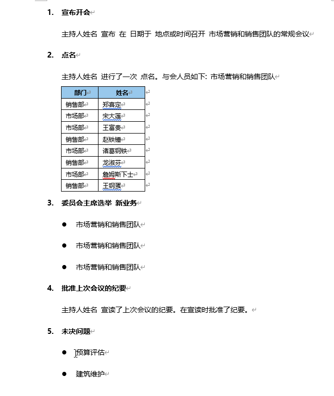 Word 中段落和表格的各种瞬间移动大法(图6)