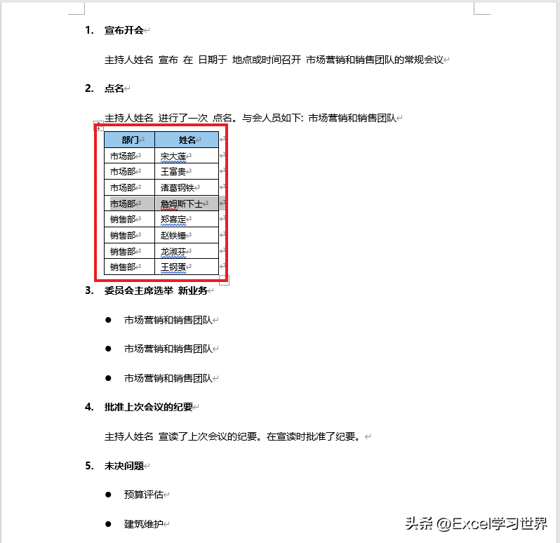 Word 中段落和表格的各种瞬间移动大法(图7)