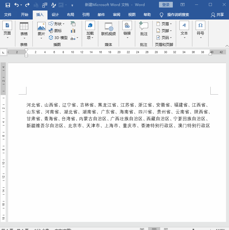 Word文档6个高效技巧,简单实用,看到第一个就惊呆了!(图2)