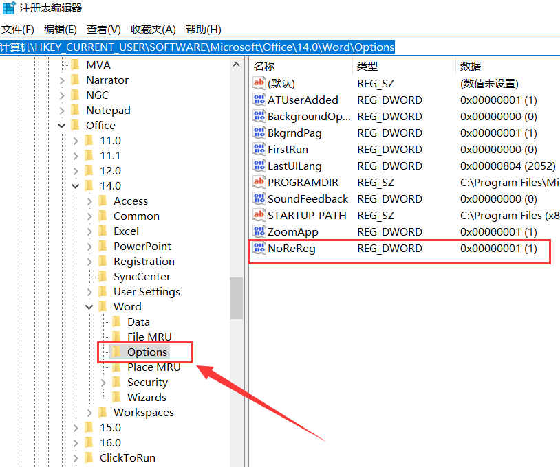为什么word每次打开,都要“配置进度”很长时间?怎么解决?(图5)