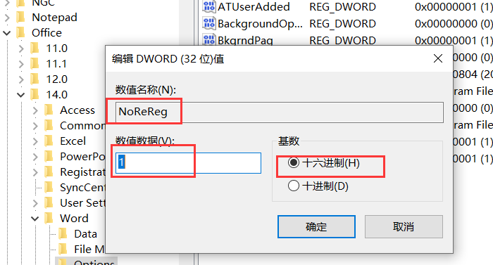 为什么word每次打开,都要“配置进度”很长时间?怎么解决?(图7)