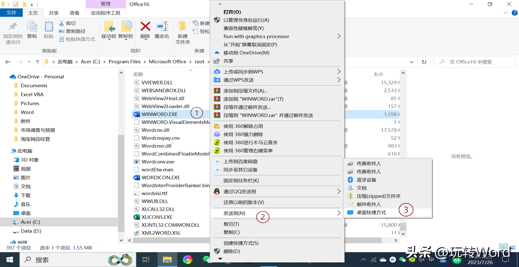 Word在Windows系统中的五种打开方法(图6)