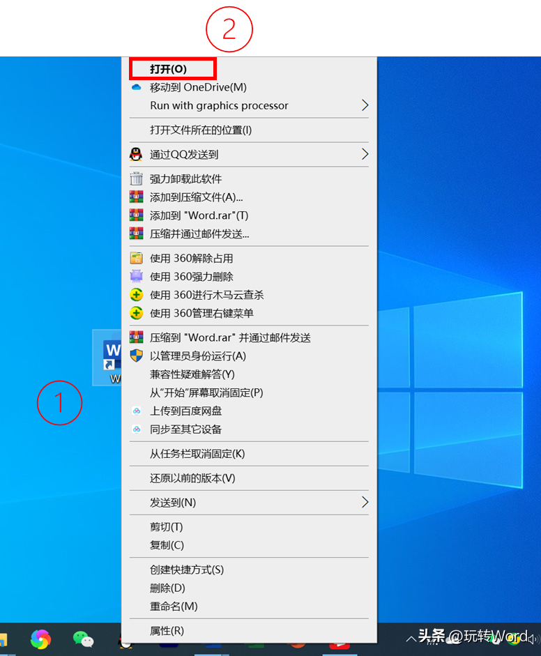 Word在Windows系统中的五种打开方法(图3)