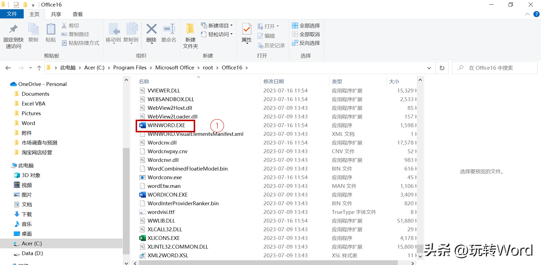 Word在Windows系统中的五种打开方法(图5)