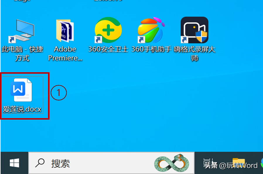 Word在Windows系统中的五种打开方法(图8)
