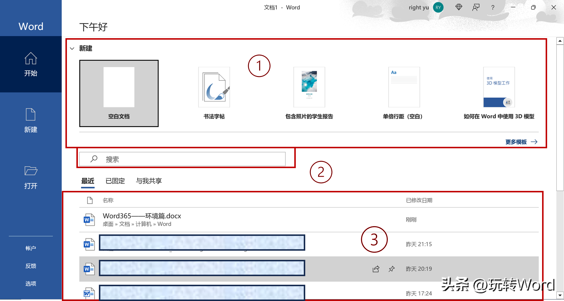 Word在Windows系统中的五种打开方法(图10)