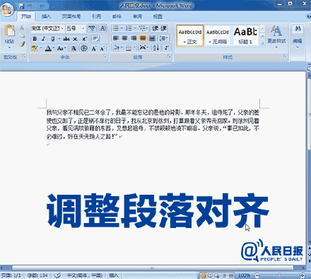 9种实用的Word快捷操作,你知道吗(图3)