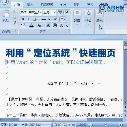 9种实用的Word快捷操作,你知道吗(图4)