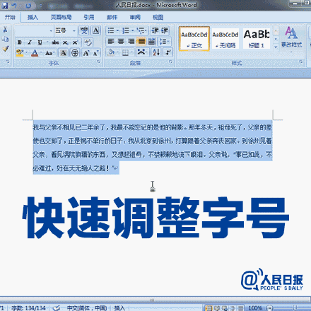 9种实用的Word快捷操作,你知道吗(图2)