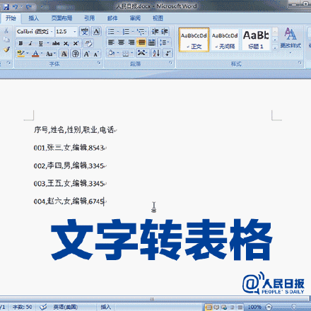 9种实用的Word快捷操作,你知道吗(图5)