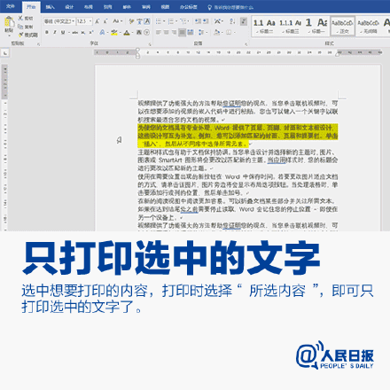 9种实用的Word快捷操作,你知道吗(图8)